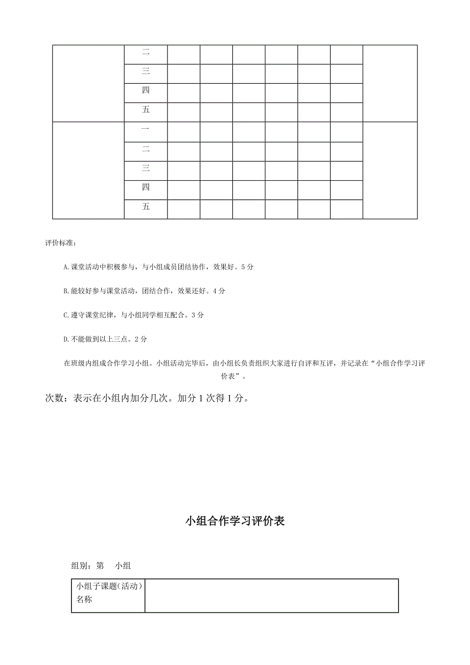 四年级课堂评价表打印_第2页