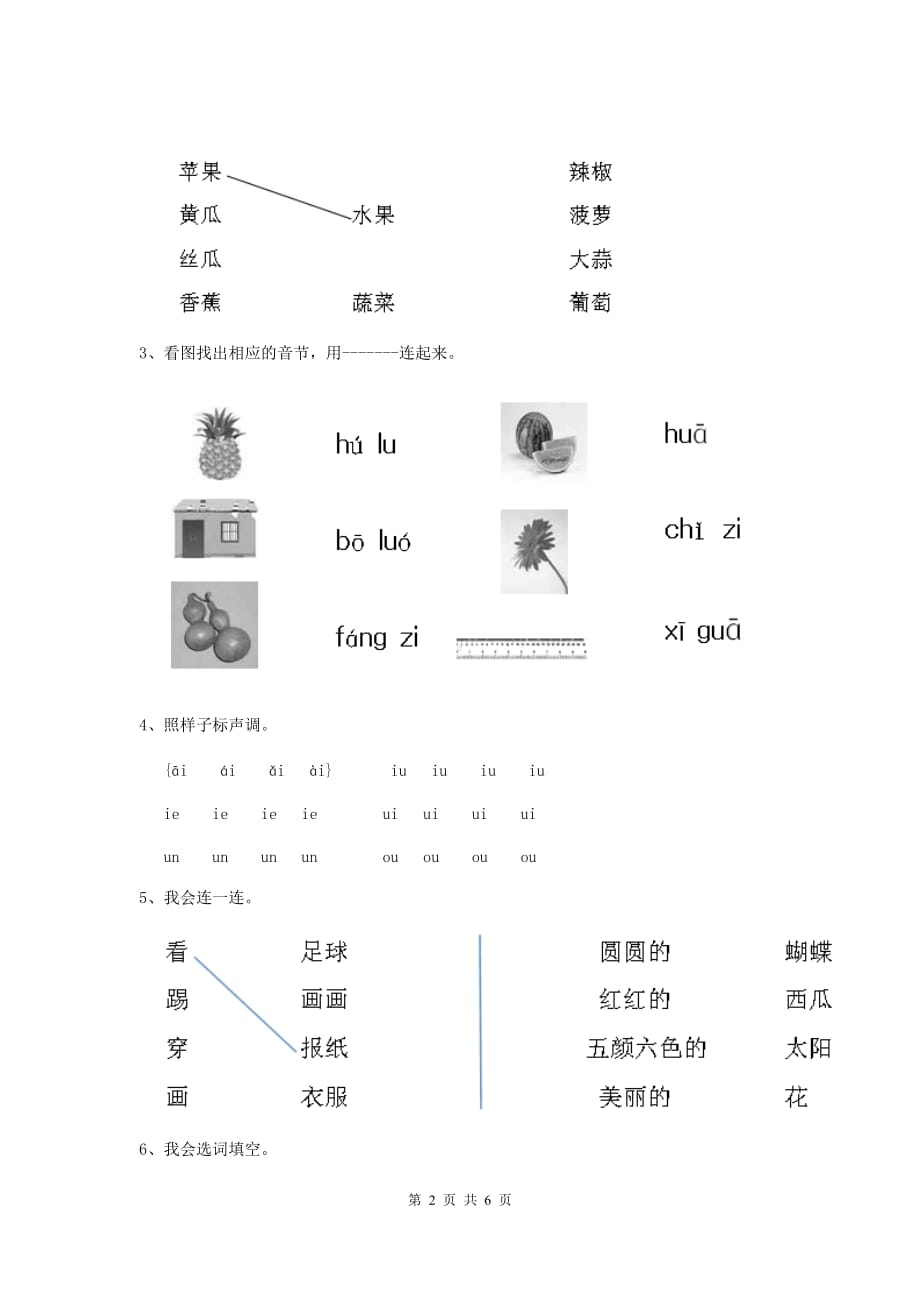 广东省实验幼儿园中班（下册）期中模拟考试试题 附答案_第2页