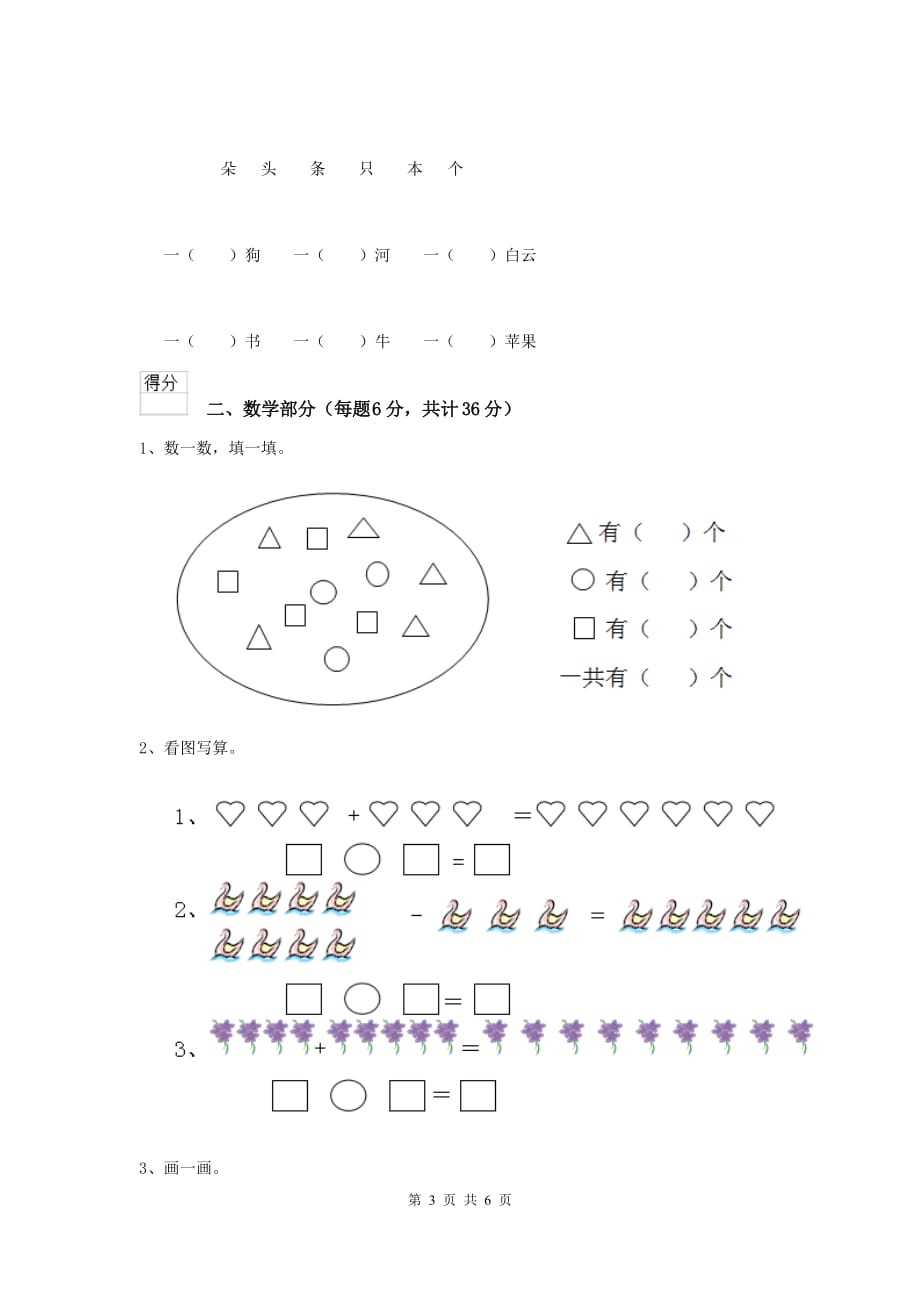 广东省实验幼儿园中班（下册）期中模拟考试试题 附答案_第3页