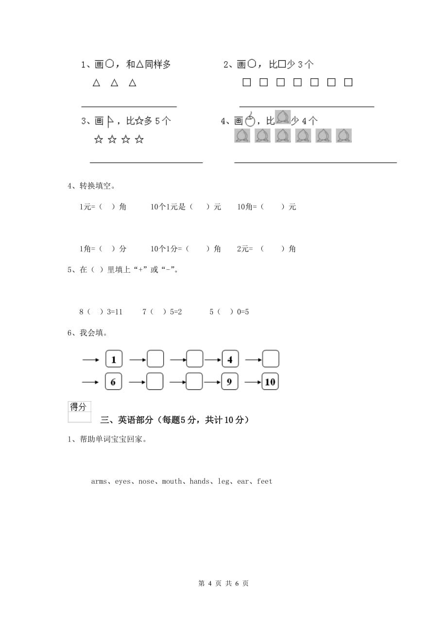 广东省实验幼儿园中班（下册）期中模拟考试试题 附答案_第4页