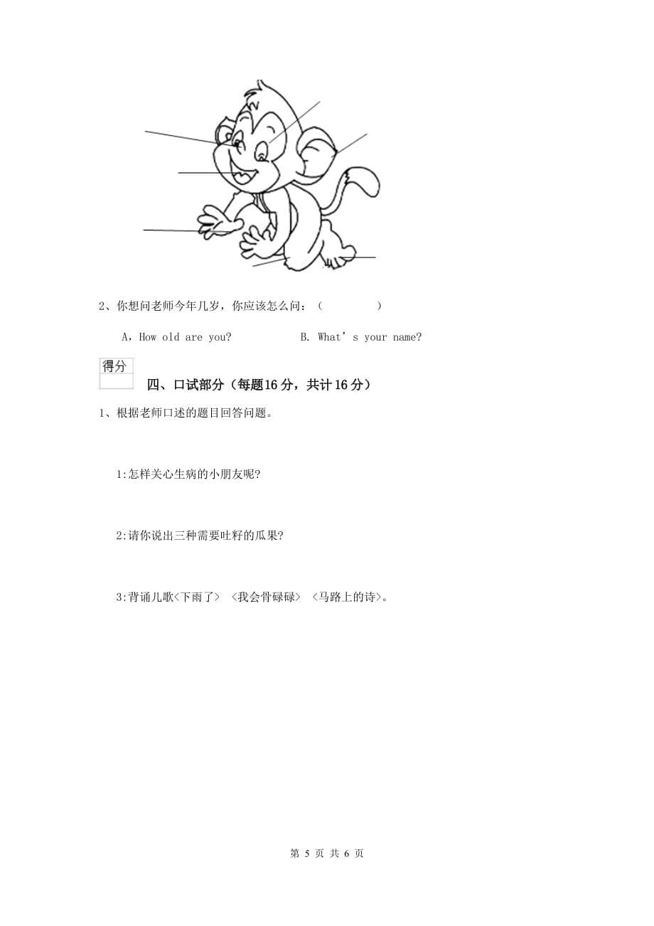 广东省实验幼儿园中班（下册）期中模拟考试试题 附答案_第5页