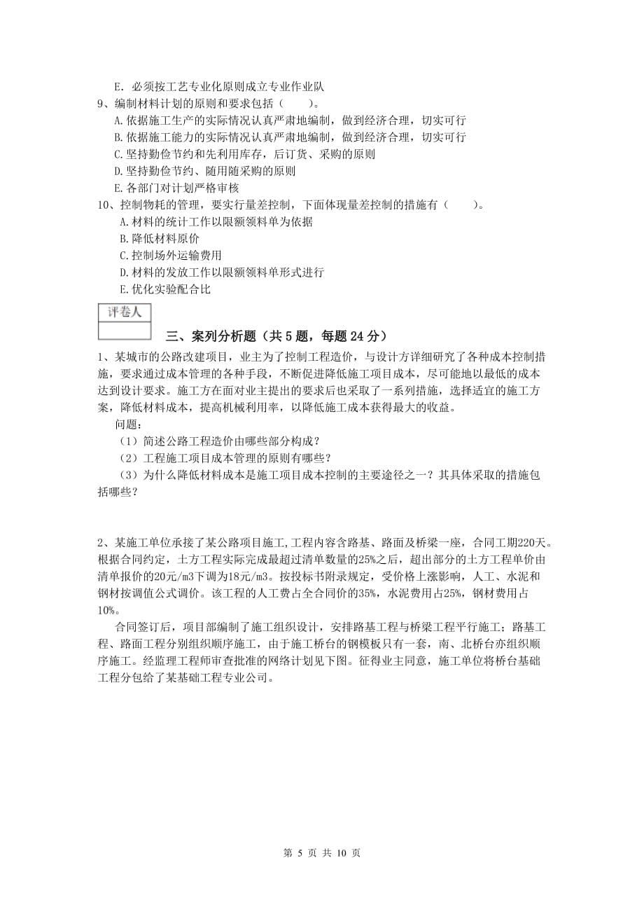 黑龙江省2019版一级建造师《公路工程管理与实务》综合练习（ii卷） 含答案_第5页