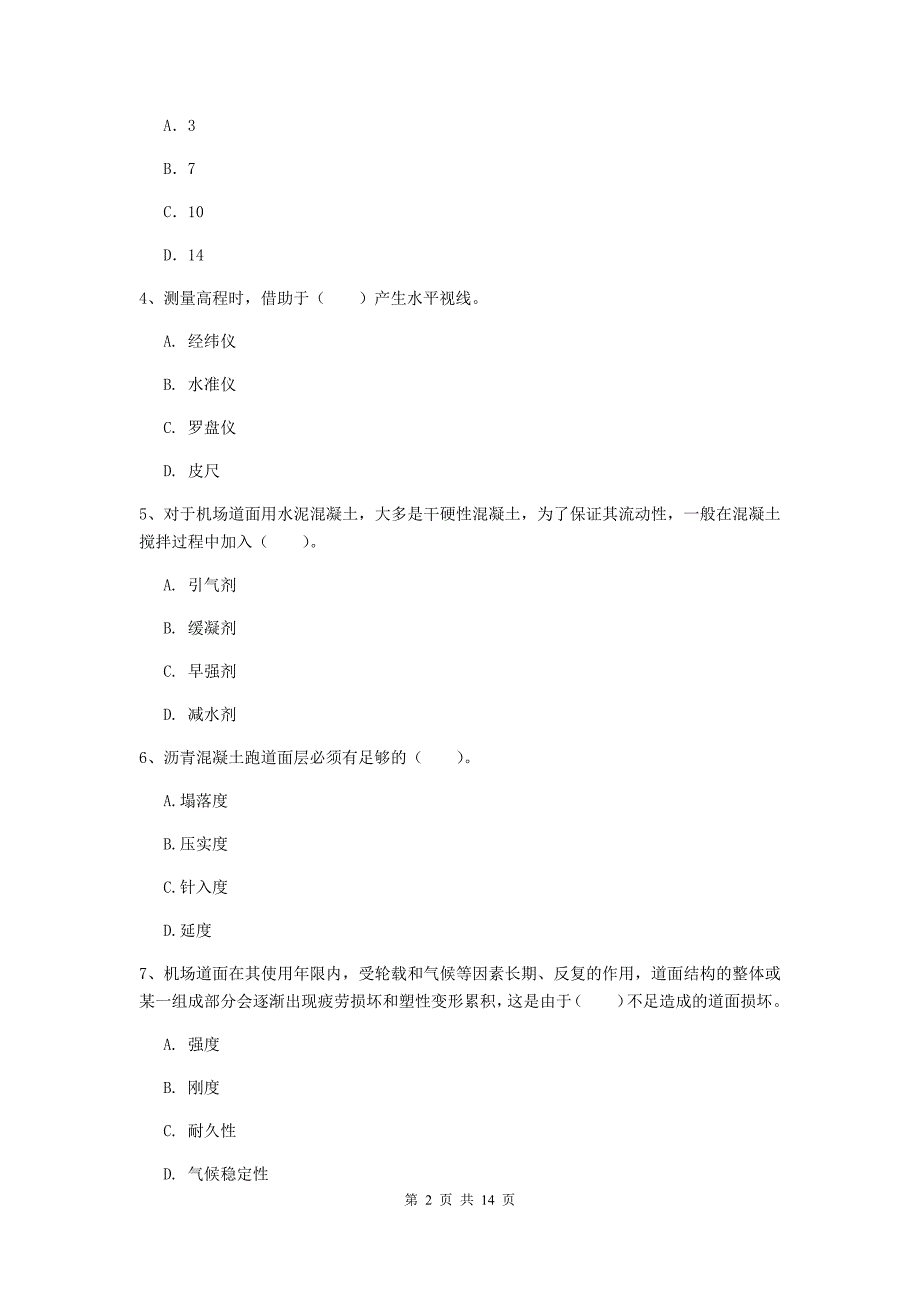 甘肃省一级建造师《民航机场工程管理与实务》综合练习c卷 附答案_第2页