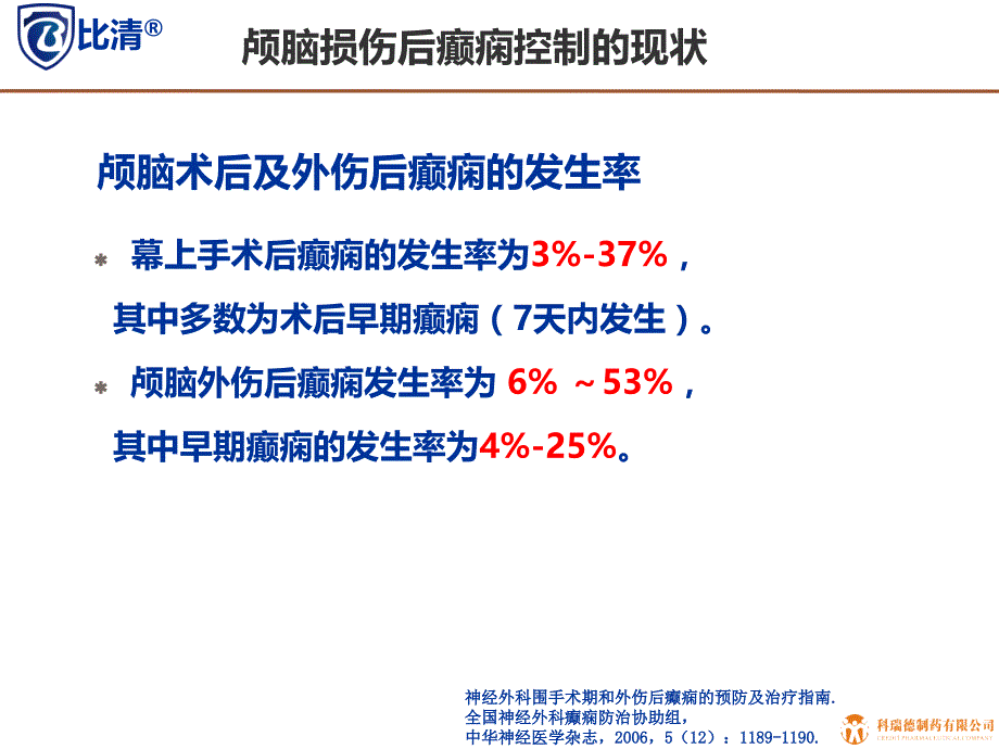 比清神经外科20130509_第2页