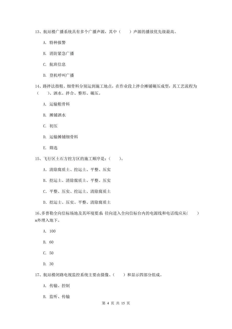 河南省一级建造师《民航机场工程管理与实务》综合检测（i卷） 附解析_第4页