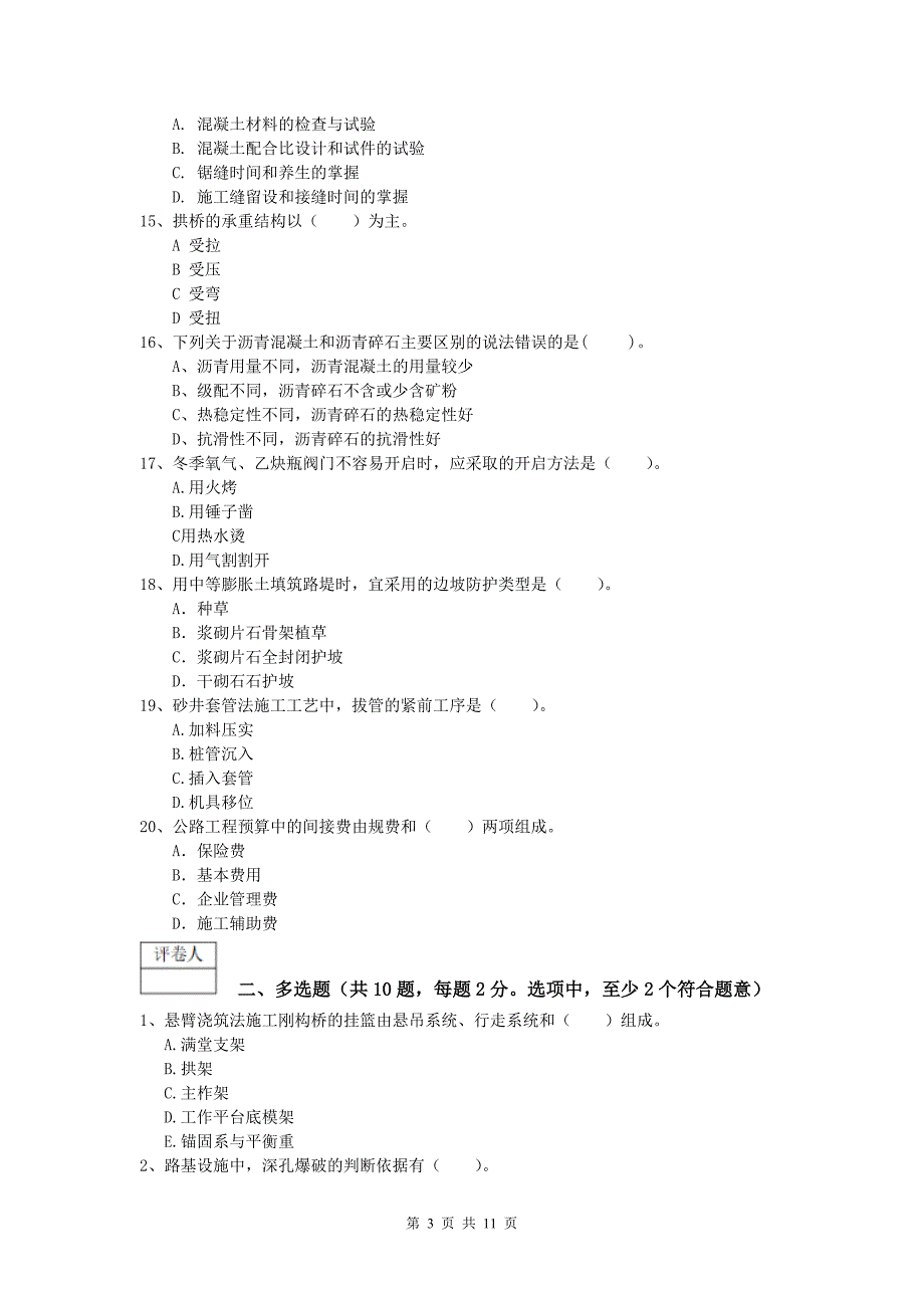 福建省2019版一级建造师《公路工程管理与实务》考前检测b卷 含答案_第3页