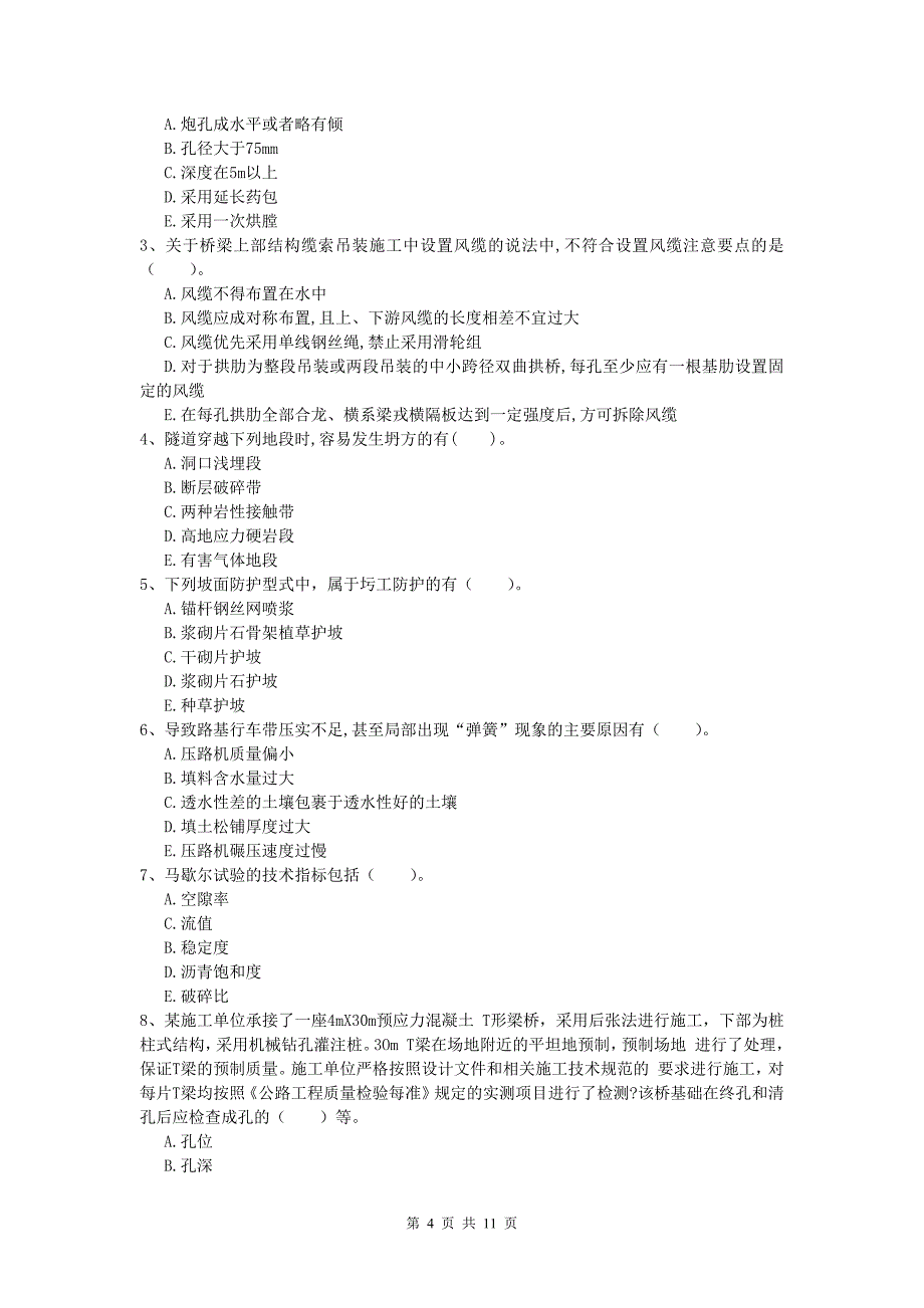 福建省2019版一级建造师《公路工程管理与实务》考前检测b卷 含答案_第4页