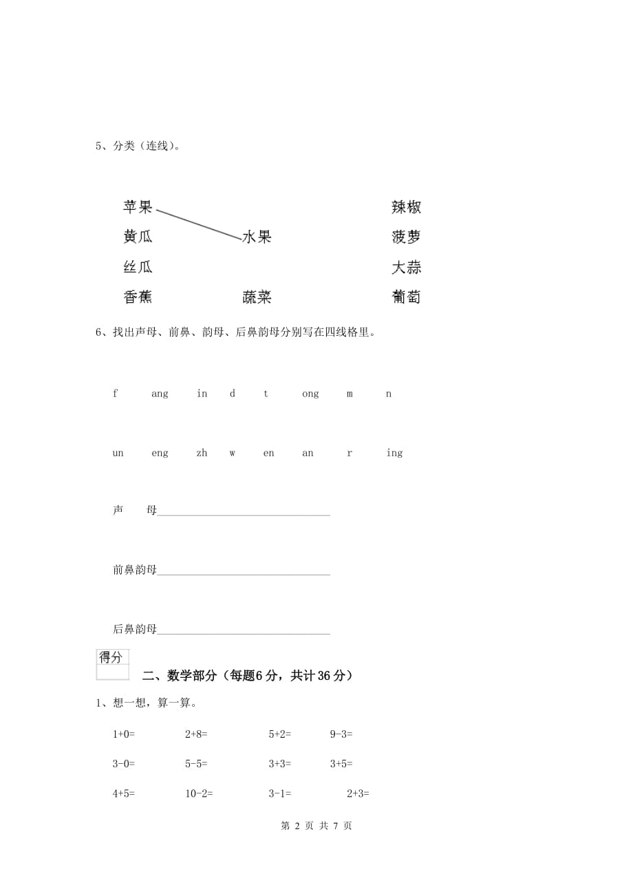 太原市重点幼儿园小班上学期开学考试试卷 附答案_第2页