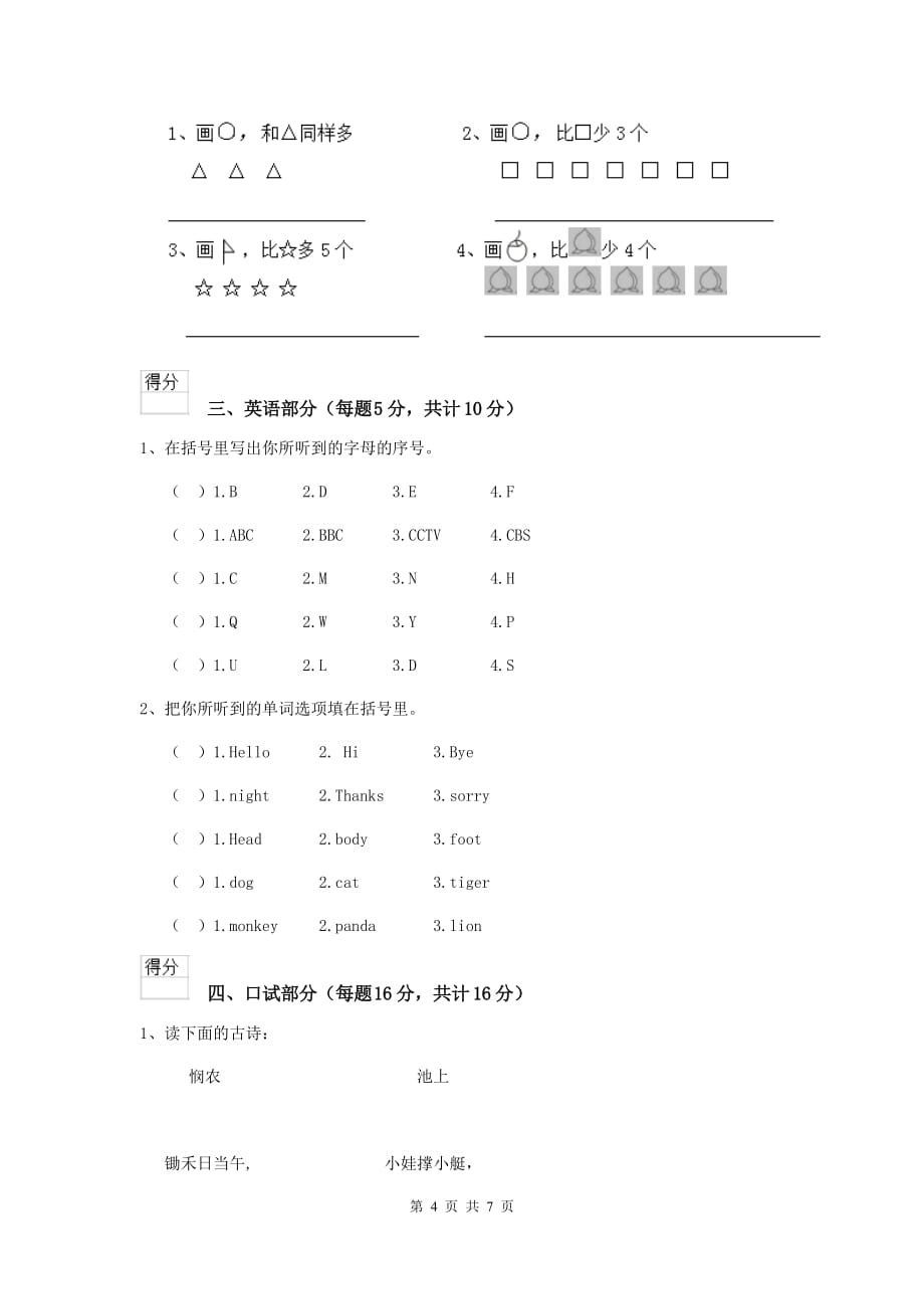 太原市重点幼儿园小班上学期开学考试试卷 附答案_第4页