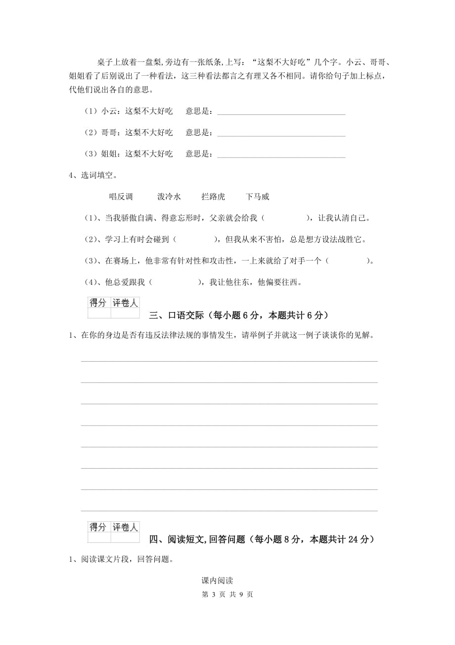 九寨沟县六年级语文上学期期末考试试卷 含答案_第3页