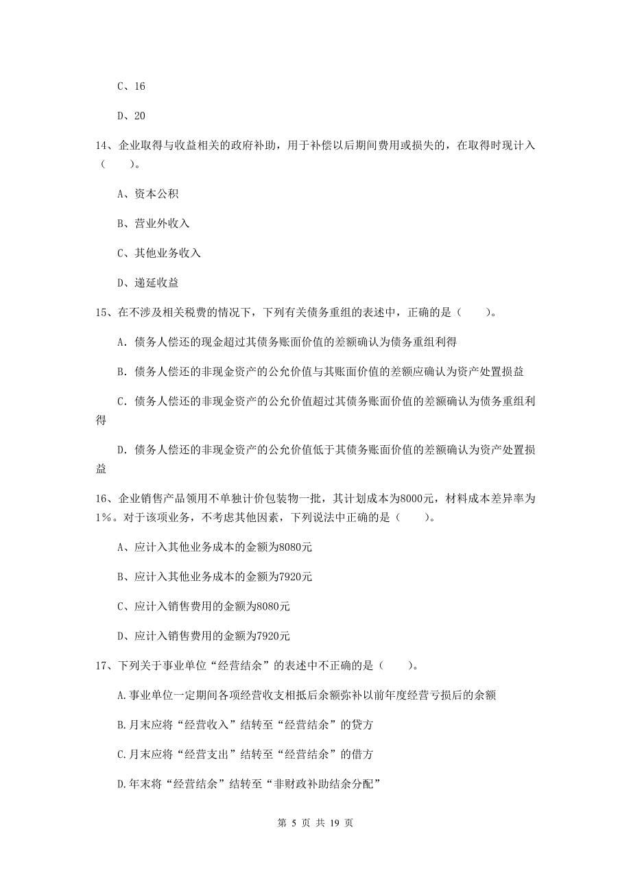 初级会计职称《初级会计实务》自我测试b卷 附答案_第5页