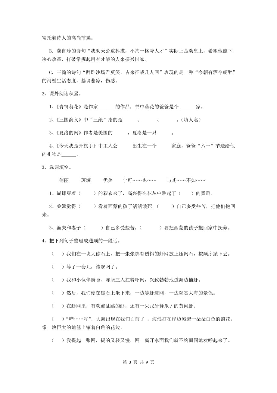 壤塘县六年级语文下学期期末考试试卷 含答案_第3页