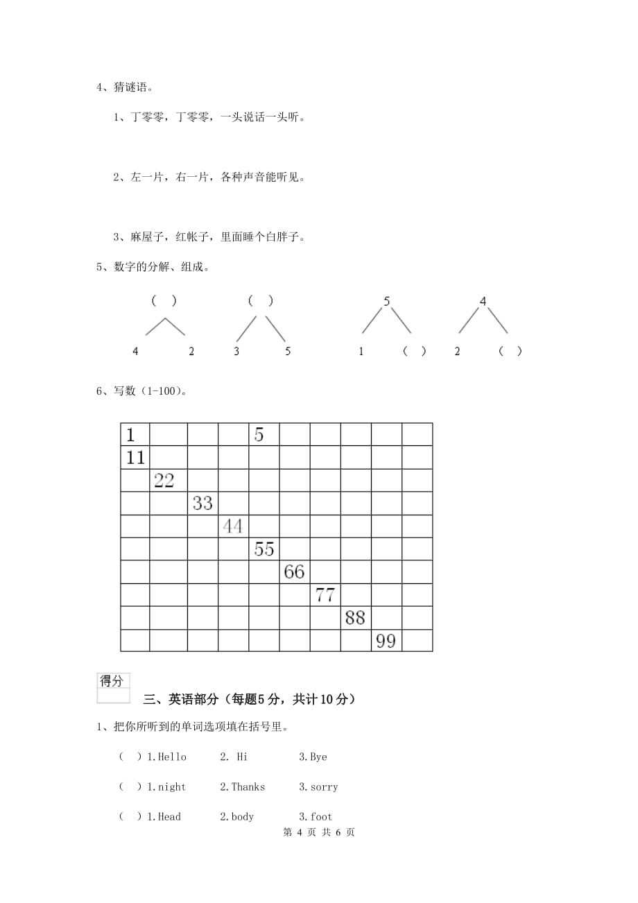 宝鸡市重点幼儿园大班上学期期中考试试卷 附答案_第4页