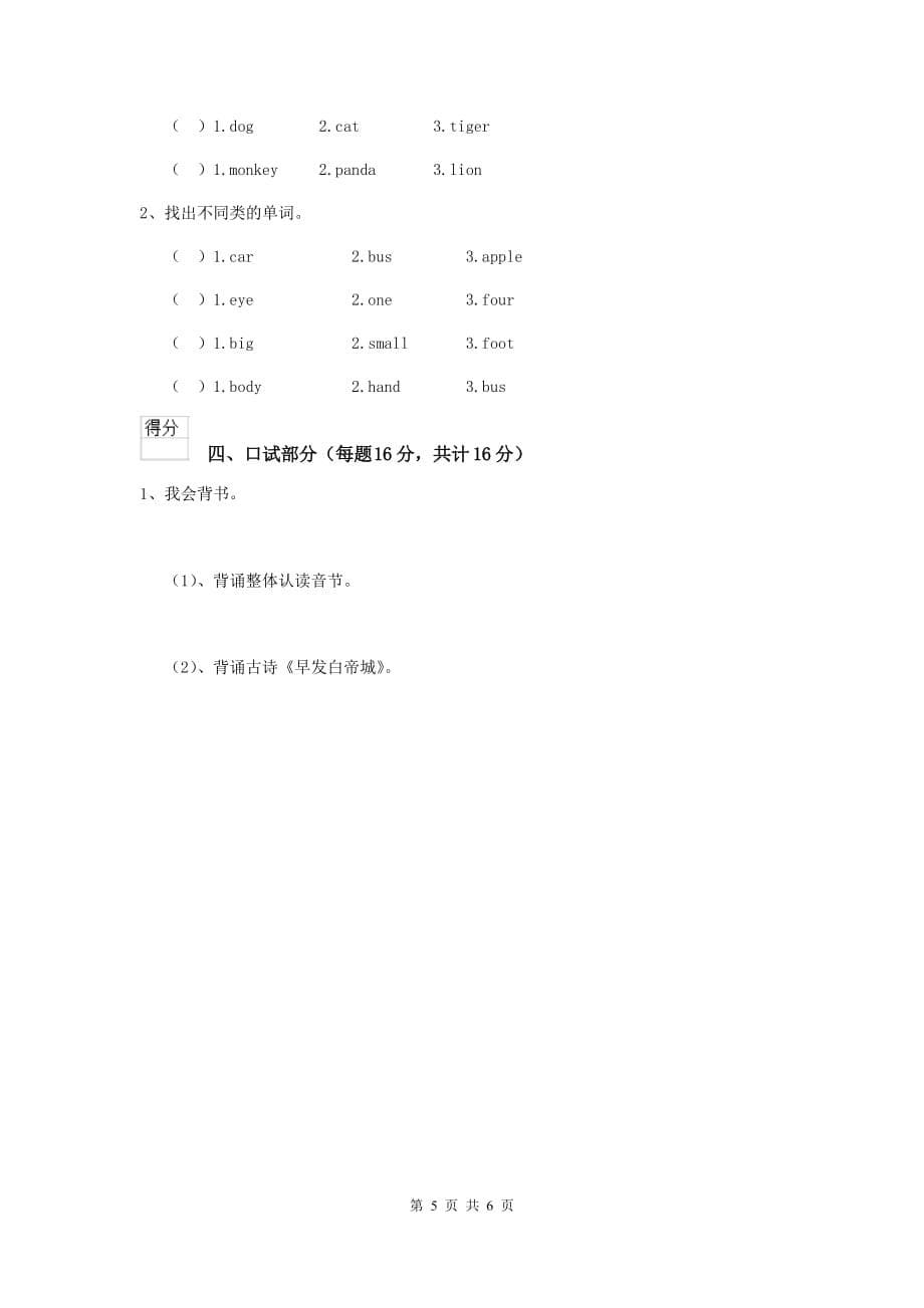 宝鸡市重点幼儿园大班上学期期中考试试卷 附答案_第5页