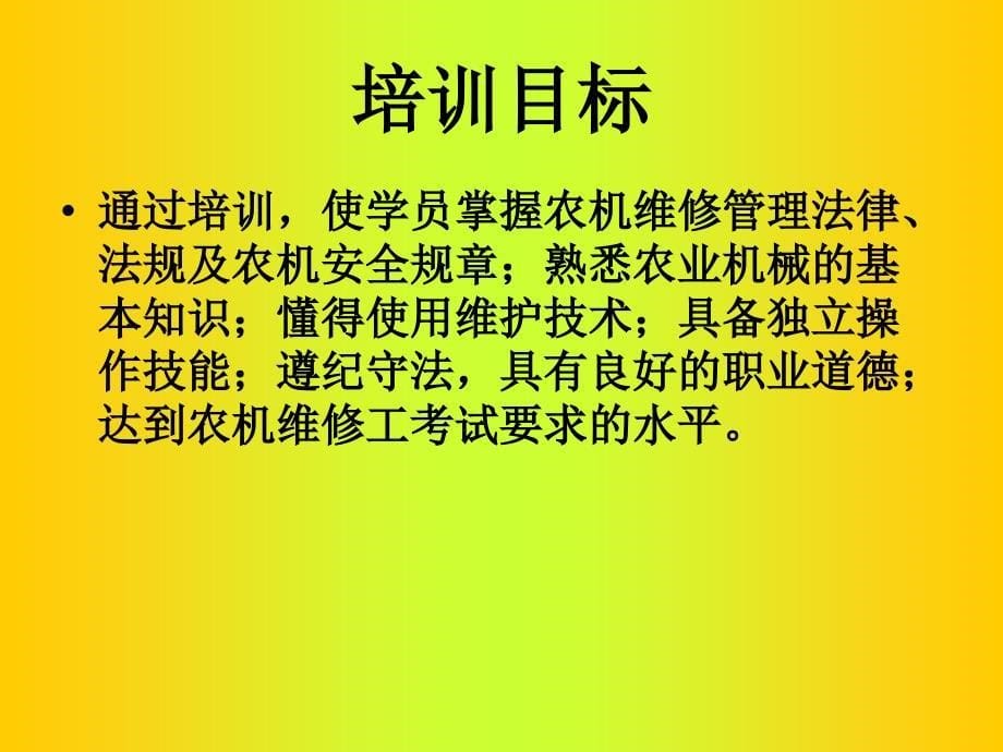 农机使用与维修基础知识_1_第5页