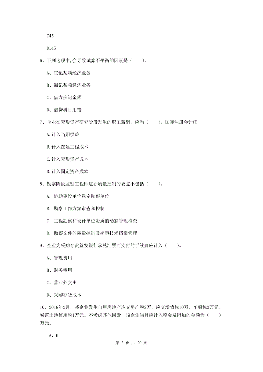 初级会计职称（助理会计师）《初级会计实务》检测真题b卷 含答案_第3页