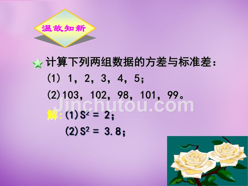 北师大初中数学八上《6.4数据的离散程度》PPT课件 (5)_第4页