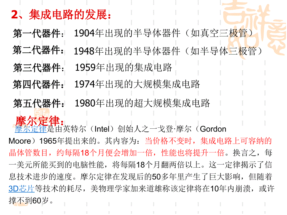 电路与电子技术第6章集成运算放大器及其应用1_第4页