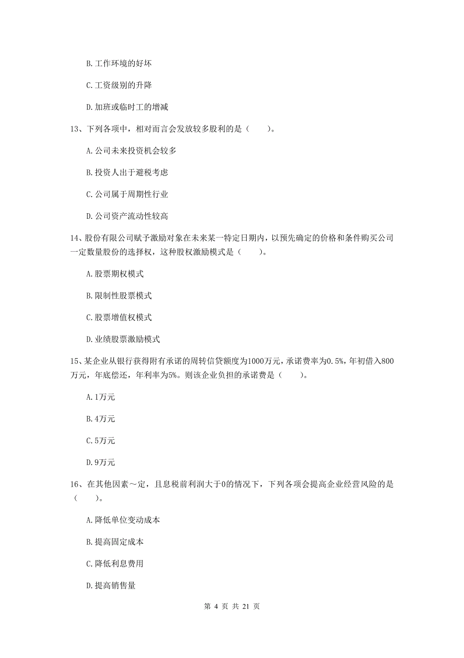 2020版会计师《财务管理》考前检测b卷 （含答案）_第4页