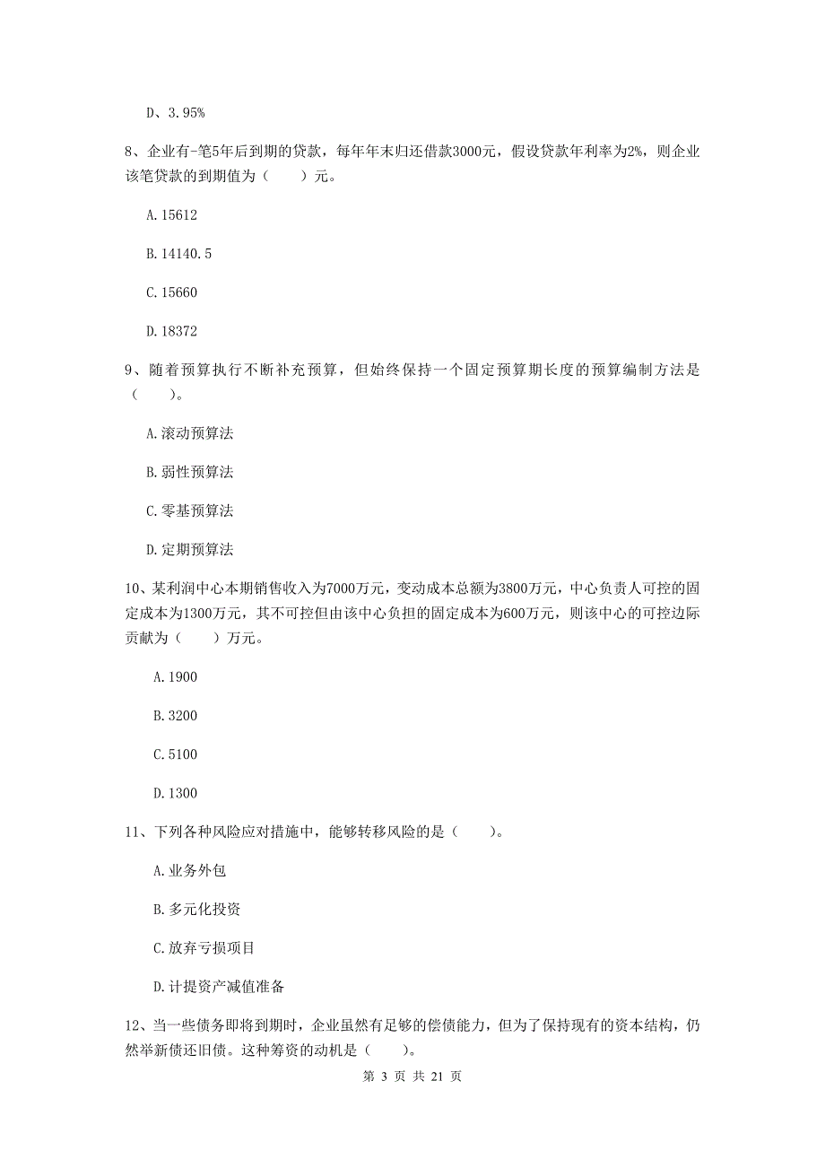 中级会计职称《财务管理》模拟试卷（i卷） （附解析）_第3页