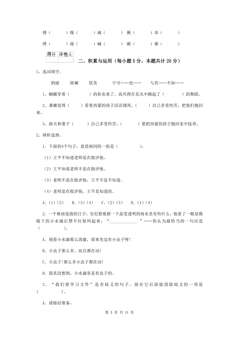 临清市六年级语文下学期期中考试试卷 含答案_第3页