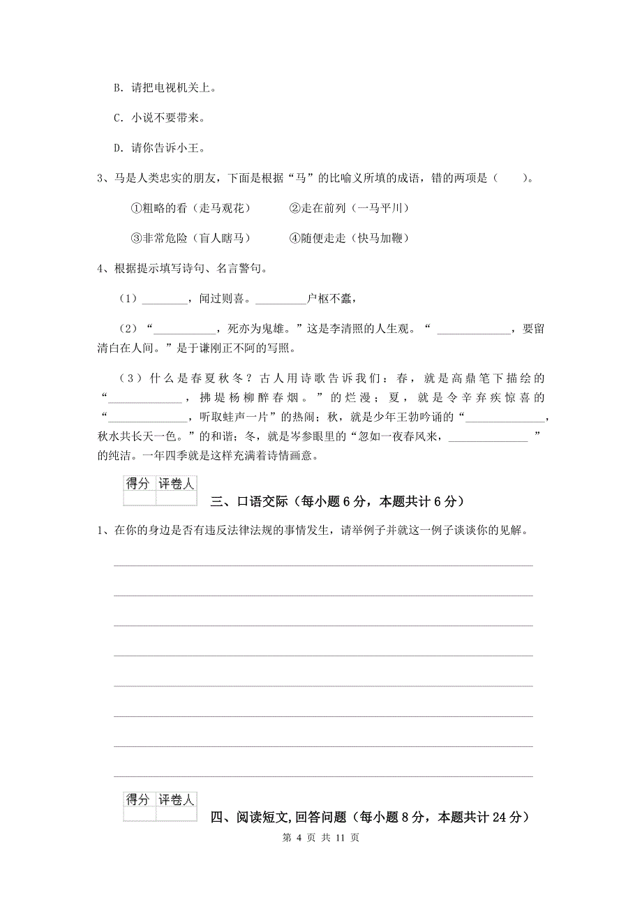 临清市六年级语文下学期期中考试试卷 含答案_第4页