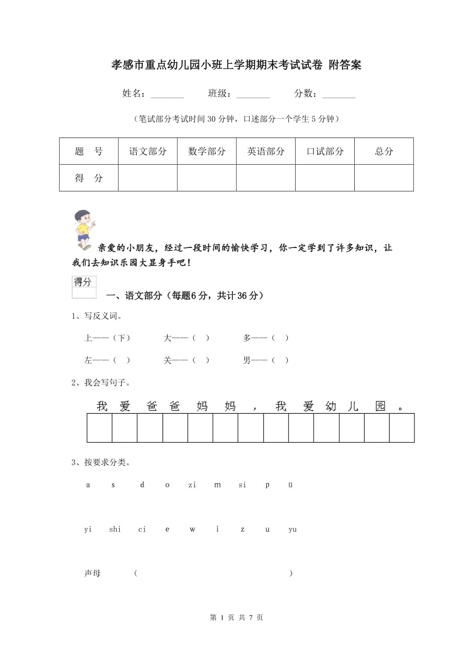 孝感市重点幼儿园小班上学期期末考试试卷 附答案_第1页