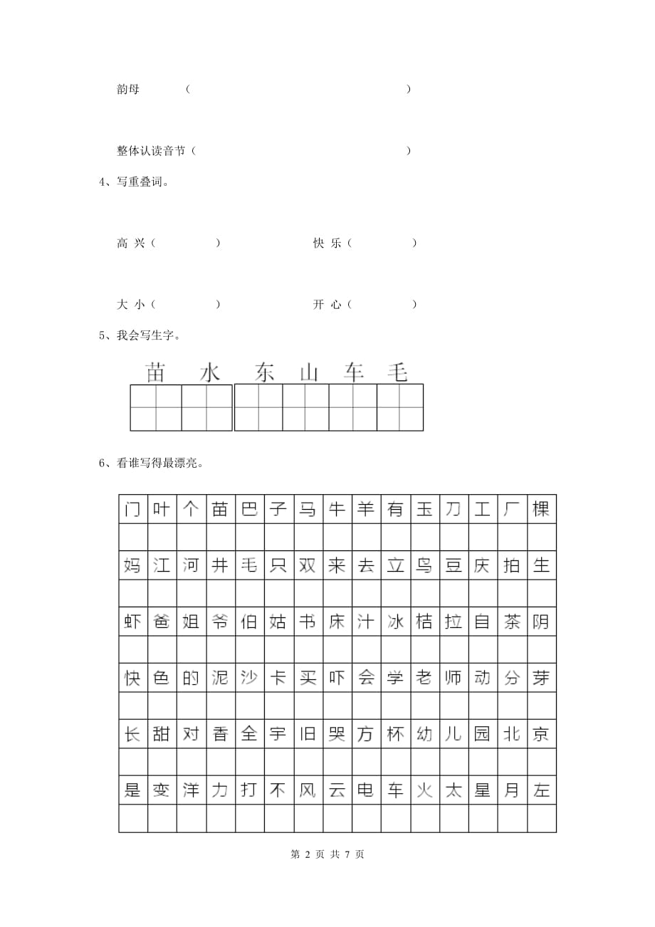 孝感市重点幼儿园小班上学期期末考试试卷 附答案_第2页