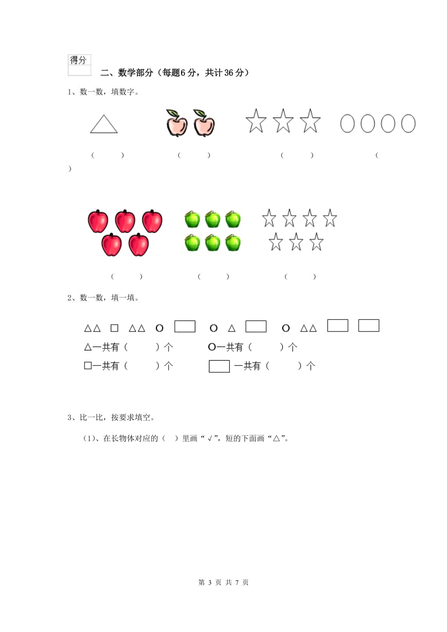 孝感市重点幼儿园小班上学期期末考试试卷 附答案_第3页