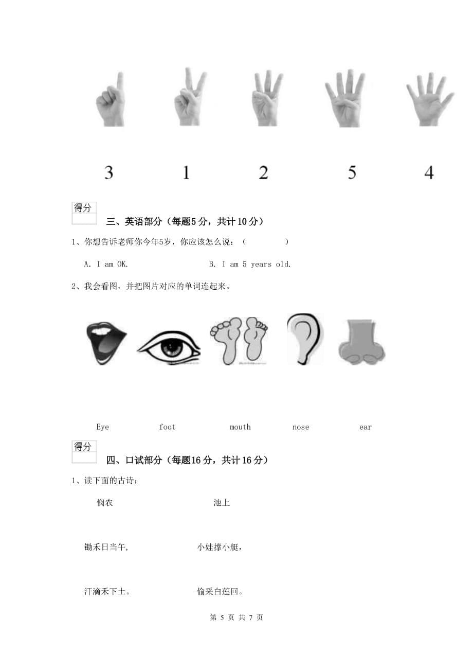 孝感市重点幼儿园小班上学期期末考试试卷 附答案_第5页