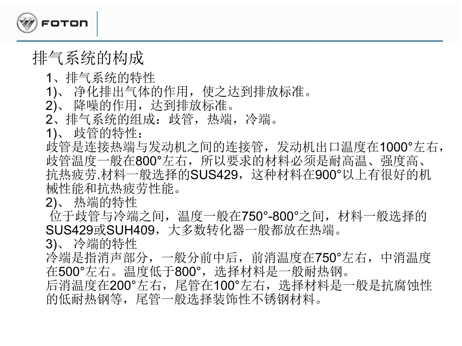 培训--排气系统匹配设计_第4页