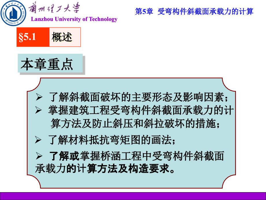 第5章受弯构件斜截面承载力的计算—周勇_第2页