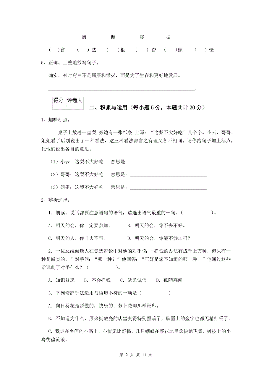 实验小学六年级语文上学期期末考试试题上海教育版 附答案_第2页