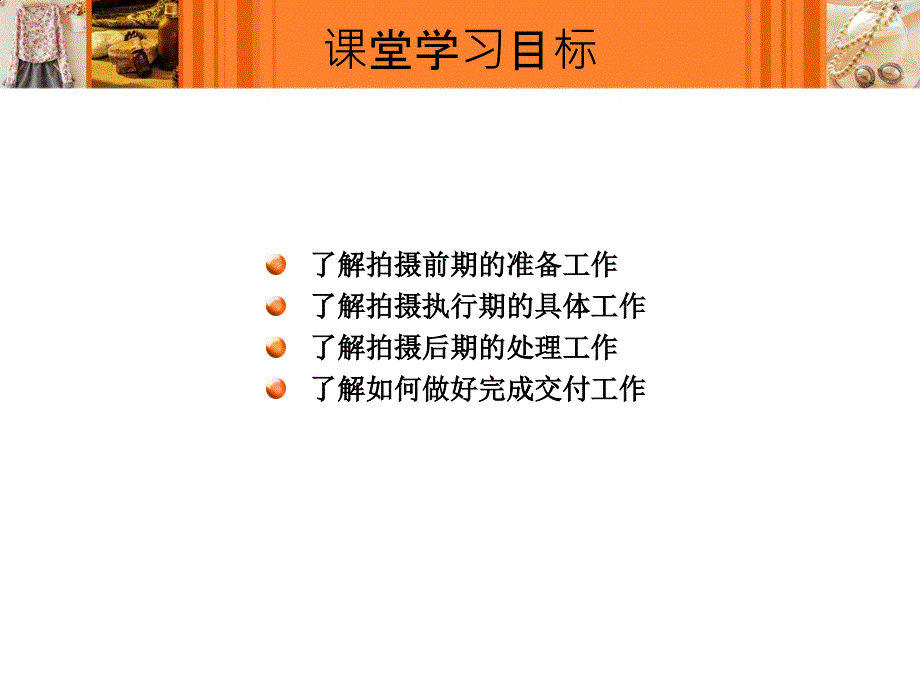 第4章网络商品拍摄与图片处理_第3页