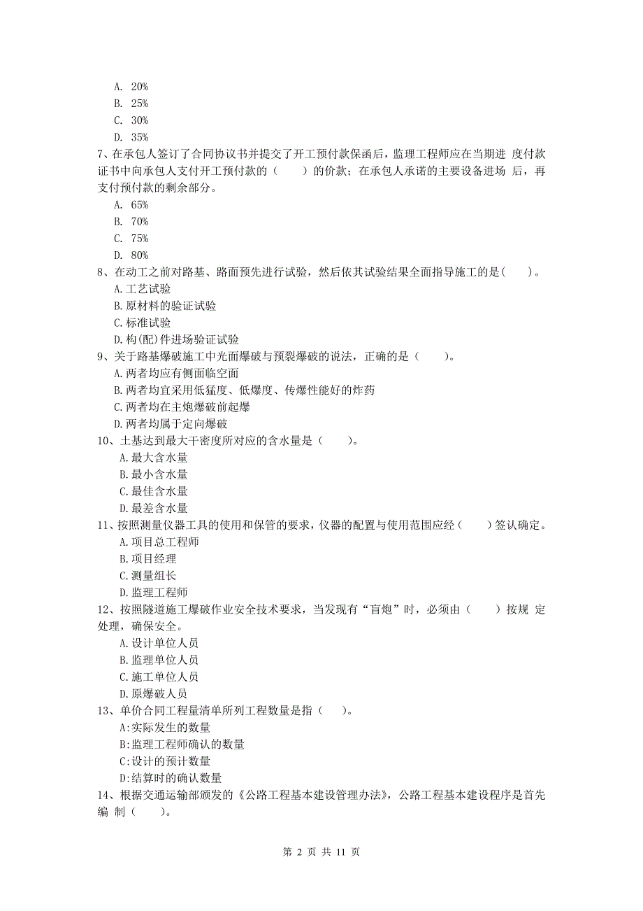 福建省2020版一级建造师《公路工程管理与实务》真题d卷 含答案_第2页