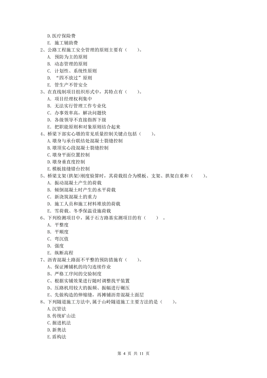 福建省2020版一级建造师《公路工程管理与实务》真题d卷 含答案_第4页