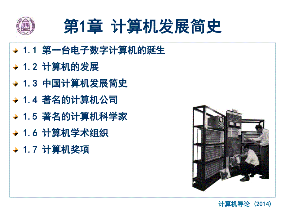 第1章计算机发展简史_第3页