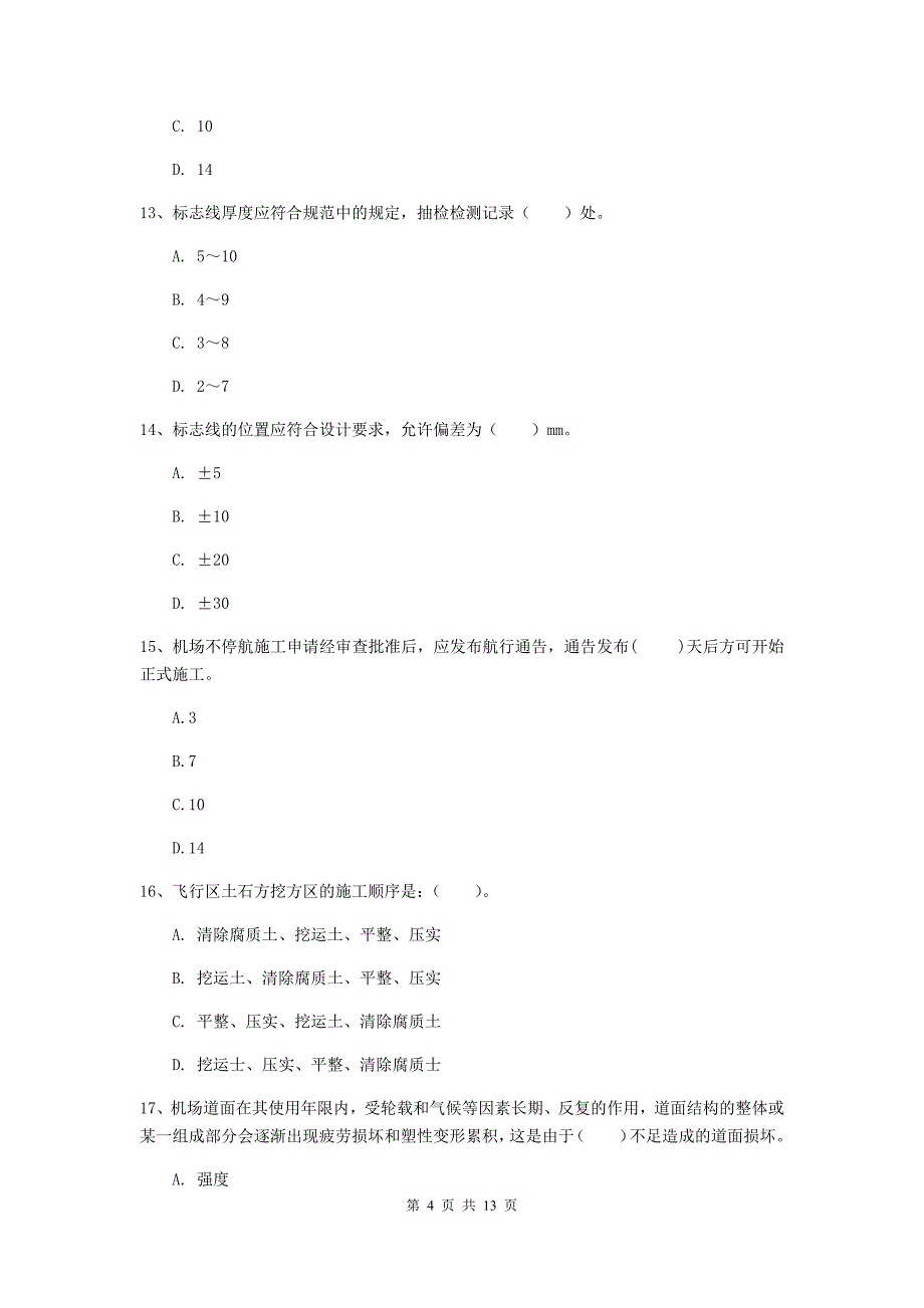 广西一级建造师《民航机场工程管理与实务》真题b卷 附答案_第4页