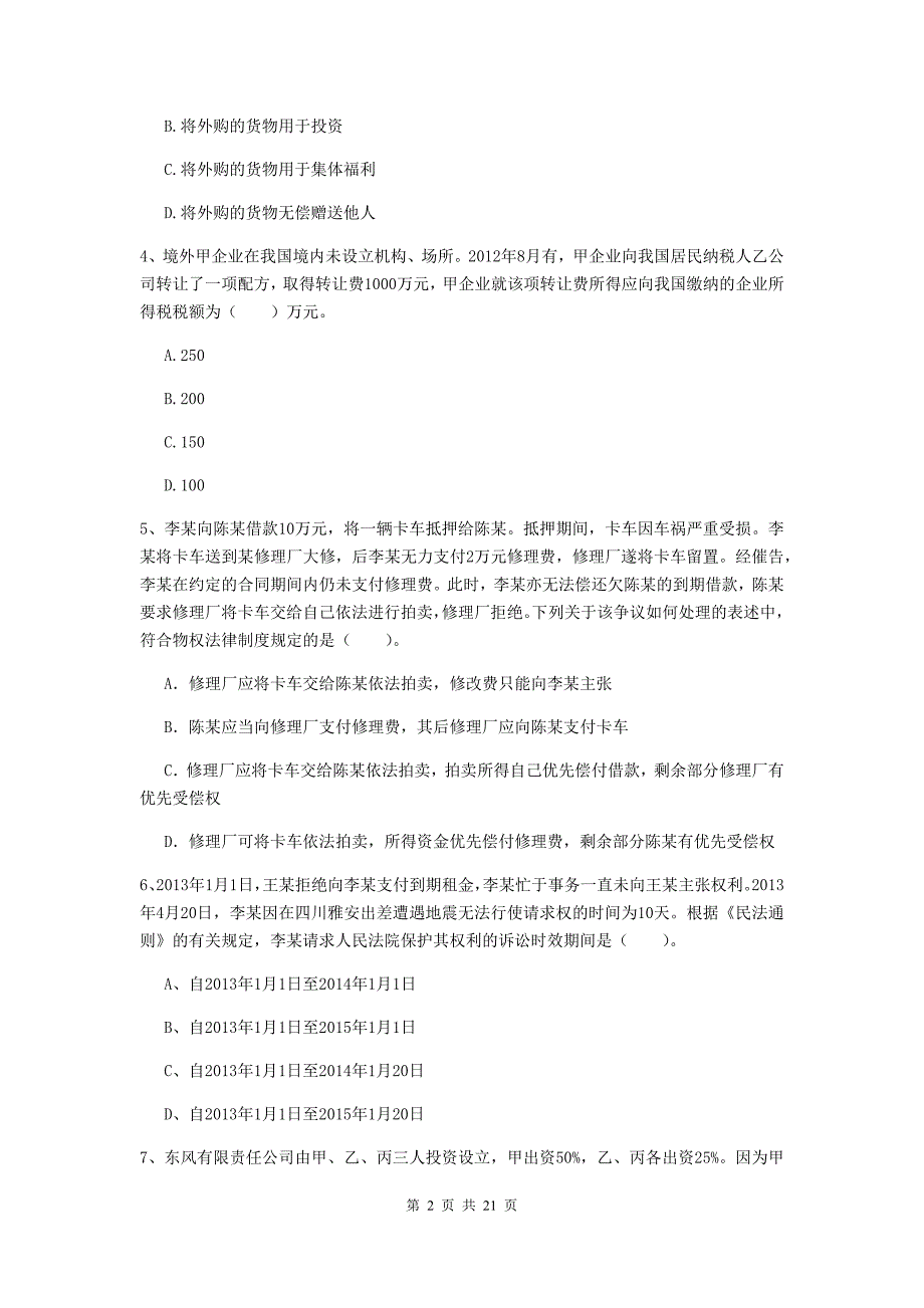 2020版会计师《经济法》自我测试（ii卷） （附解析）_第2页