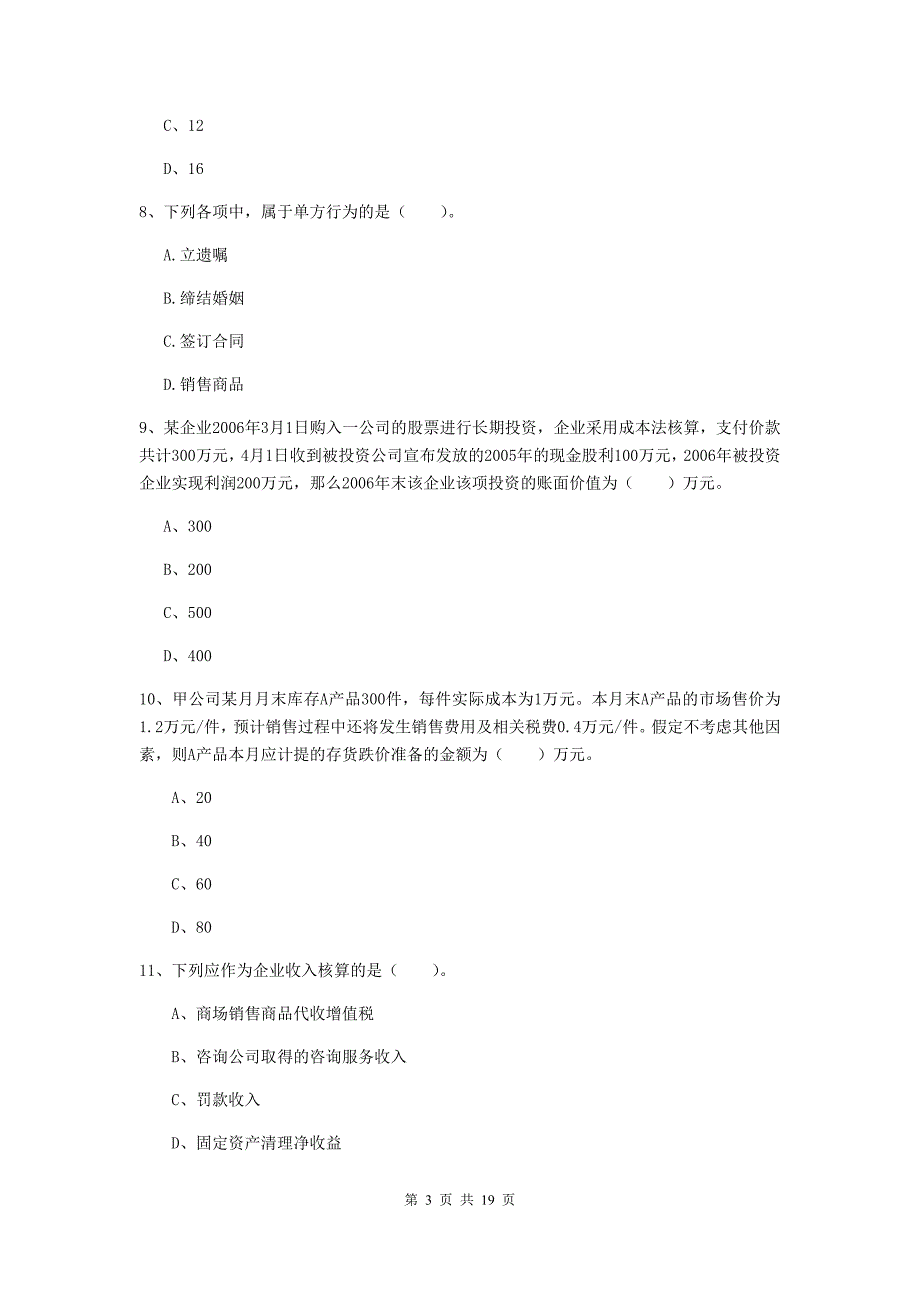 2020版初级会计职称《初级会计实务》模拟试题d卷 （含答案）_第3页