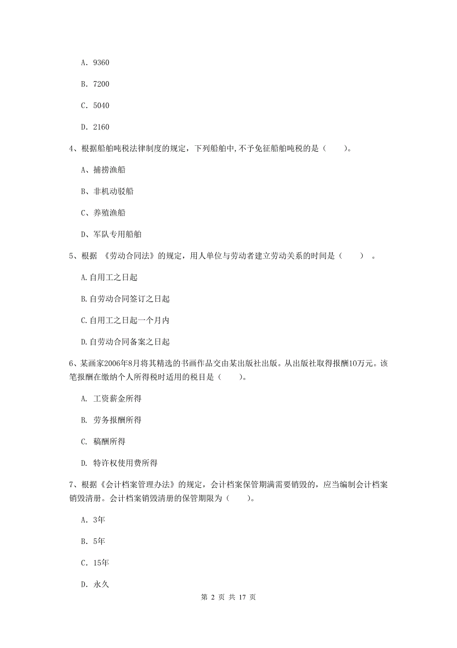 2020版助理会计师《经济法基础》模拟试题（ii卷） （含答案）_第2页