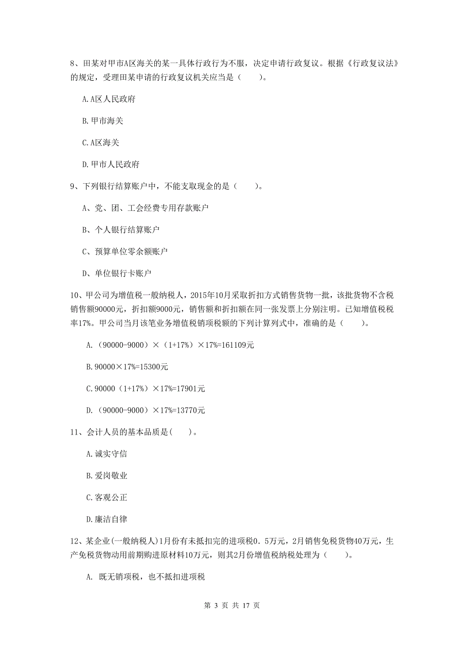 2020版助理会计师《经济法基础》模拟试题（ii卷） （含答案）_第3页