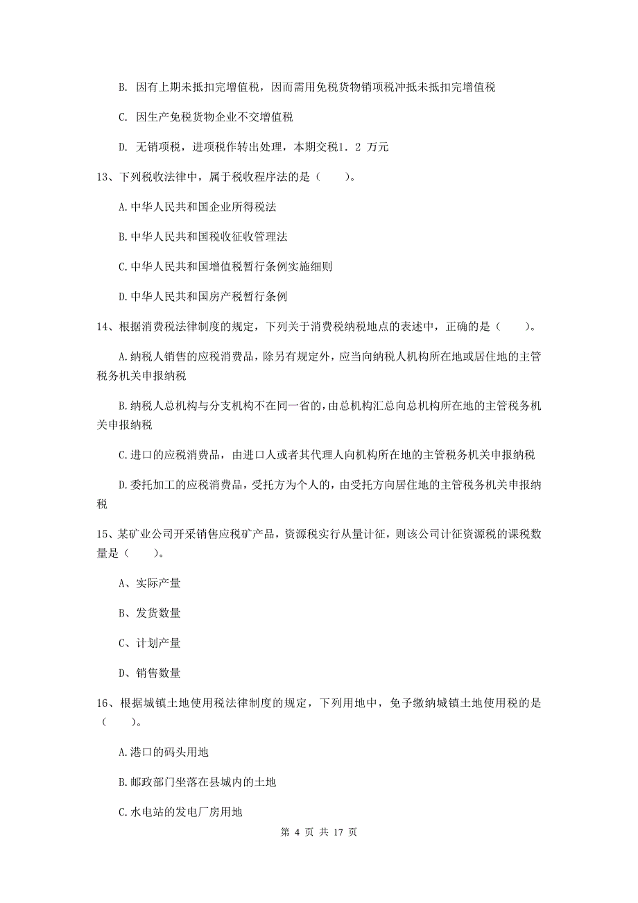 2020版助理会计师《经济法基础》模拟试题（ii卷） （含答案）_第4页