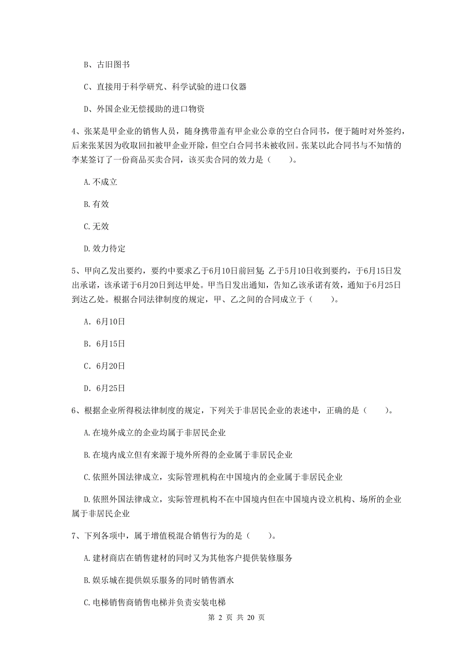 会计师《经济法》自我测试c卷 附答案_第2页