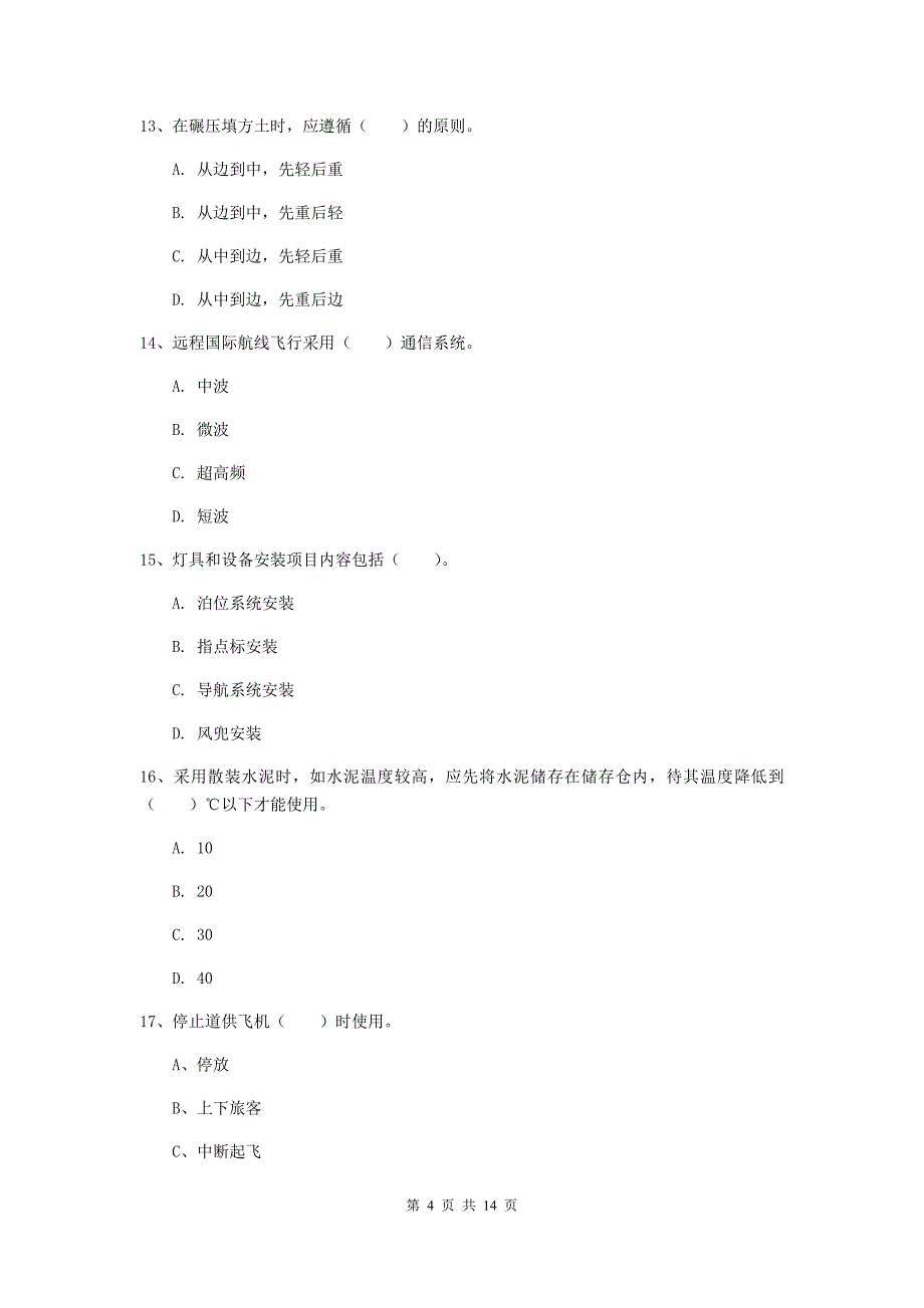 河南省一级建造师《民航机场工程管理与实务》试卷d卷 附答案_第4页