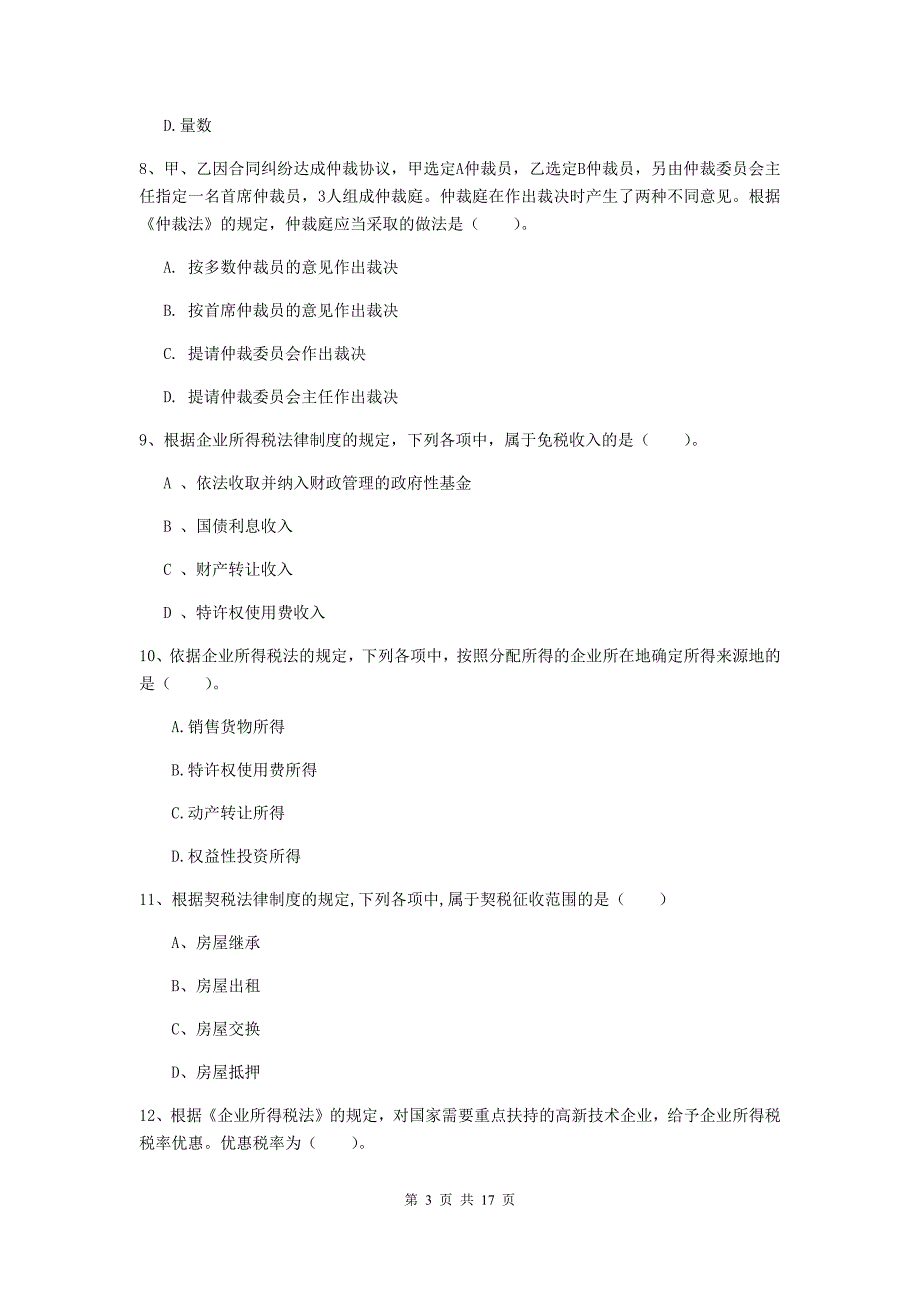 2020年初级会计职称（助理会计师）《经济法基础》自我检测b卷 （含答案）_第3页