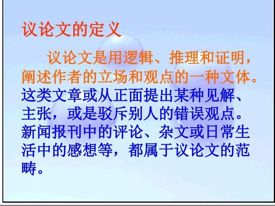 苏教版七年级上《事物的正确答案不止一个》教学课件(68张ppt)_第5页