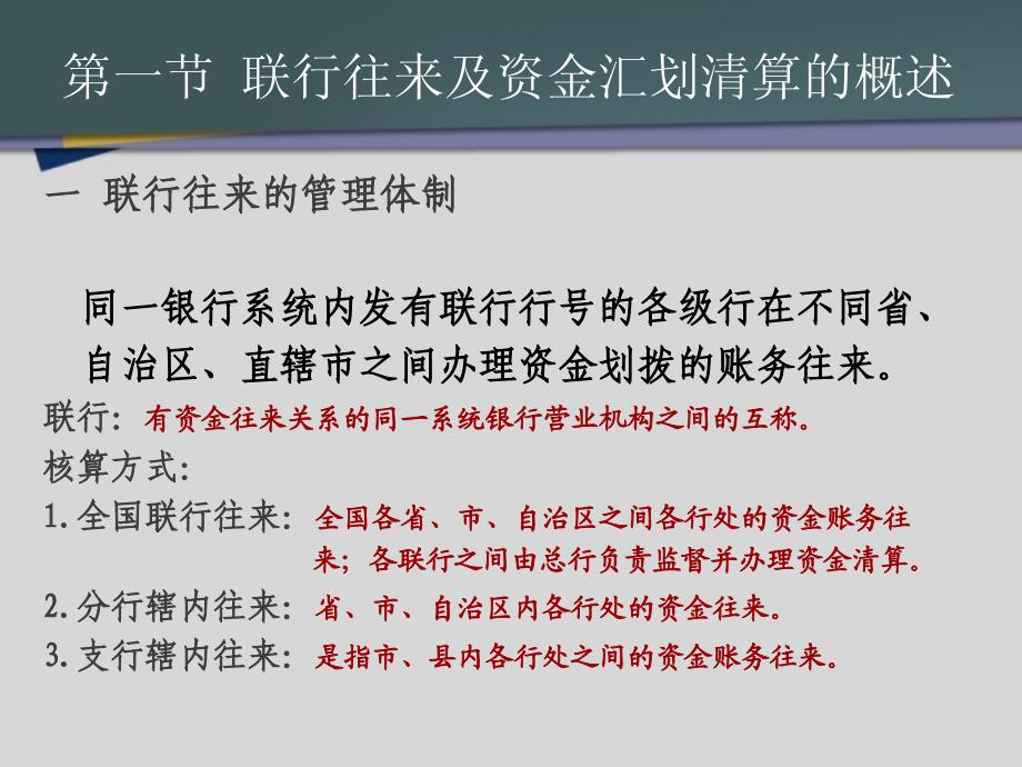 第六章联行往来及资金汇划清算_第2页