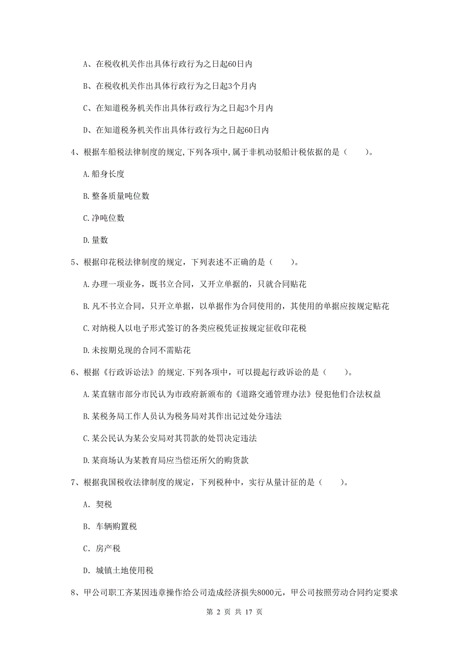 2020年初级会计职称（助理会计师）《经济法基础》测试试卷a卷 附解析_第2页