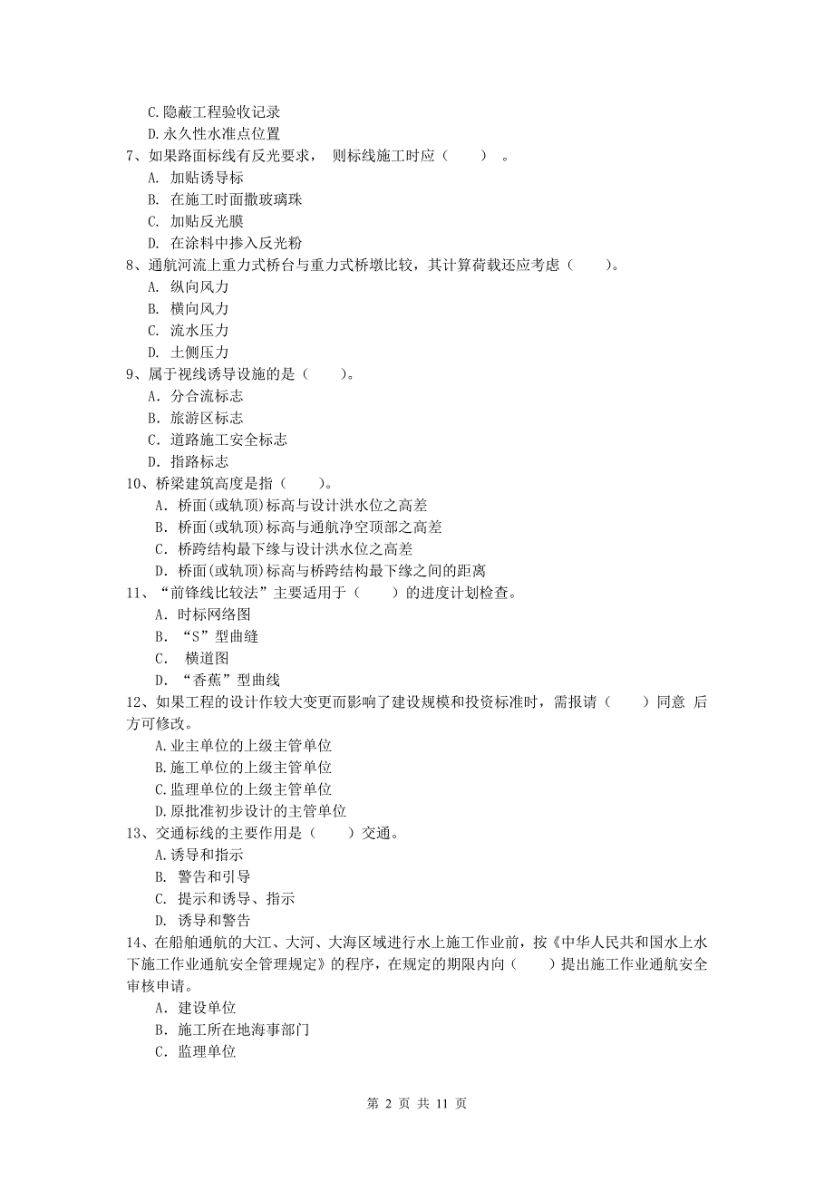 江西省2020版一级建造师《公路工程管理与实务》检测题c卷 含答案_第2页